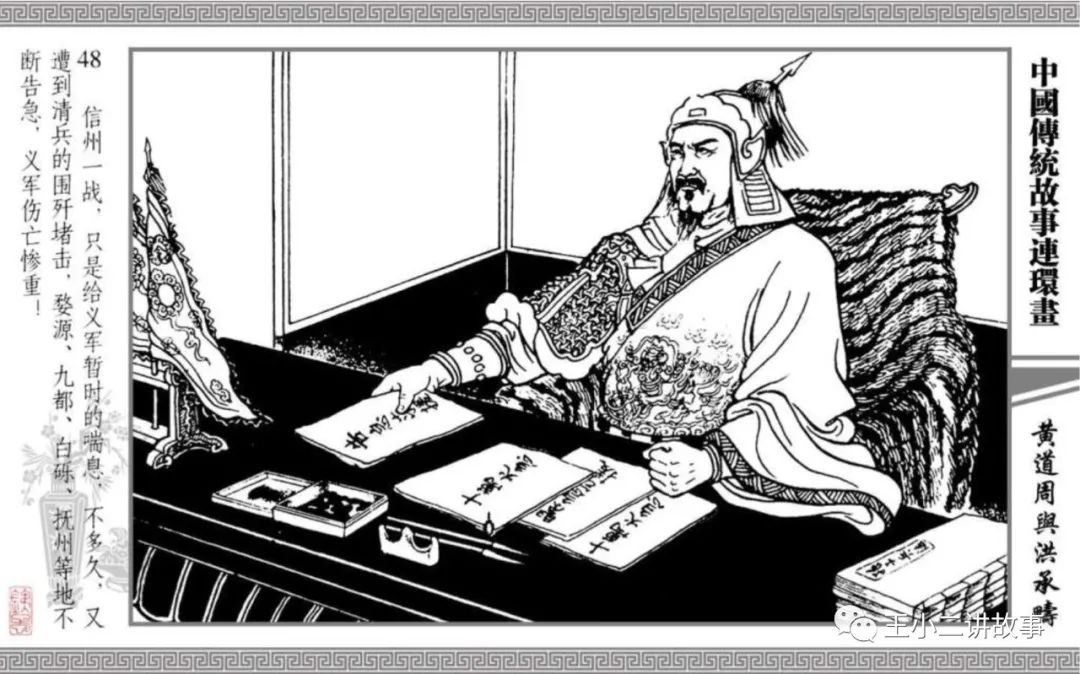 黃道周與洪承疇