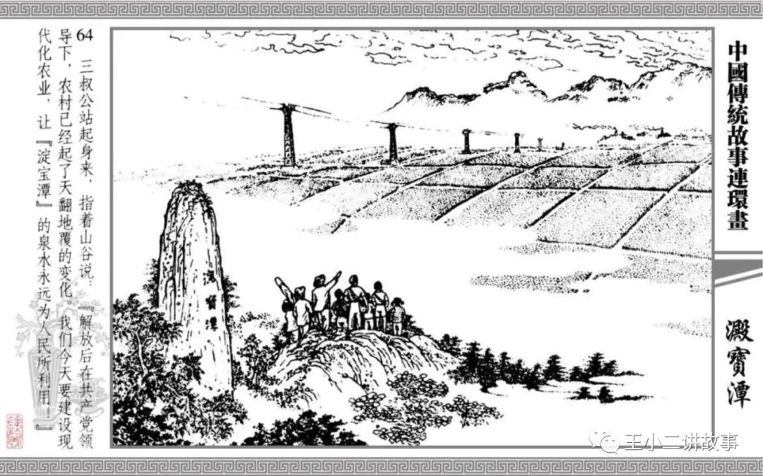 中國傳統故事-淀寶潭