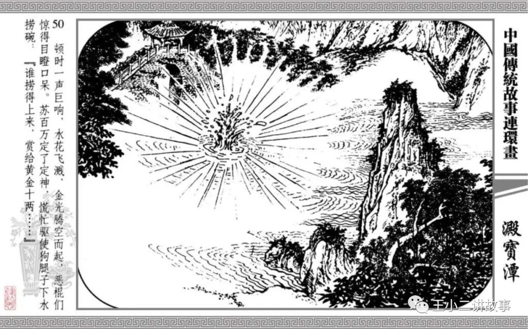 中國傳統故事-淀寶潭