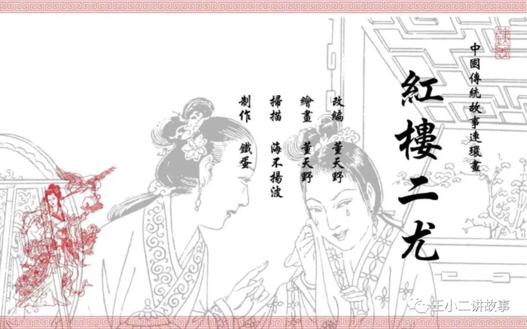 紅樓二尤