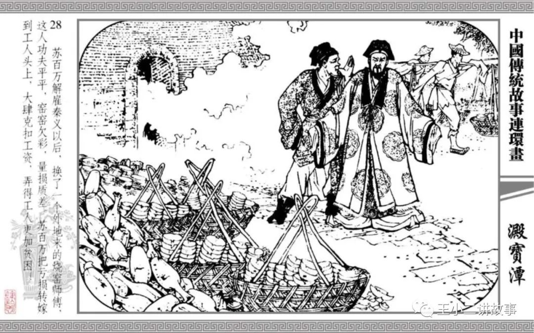 中國傳統故事-淀寶潭