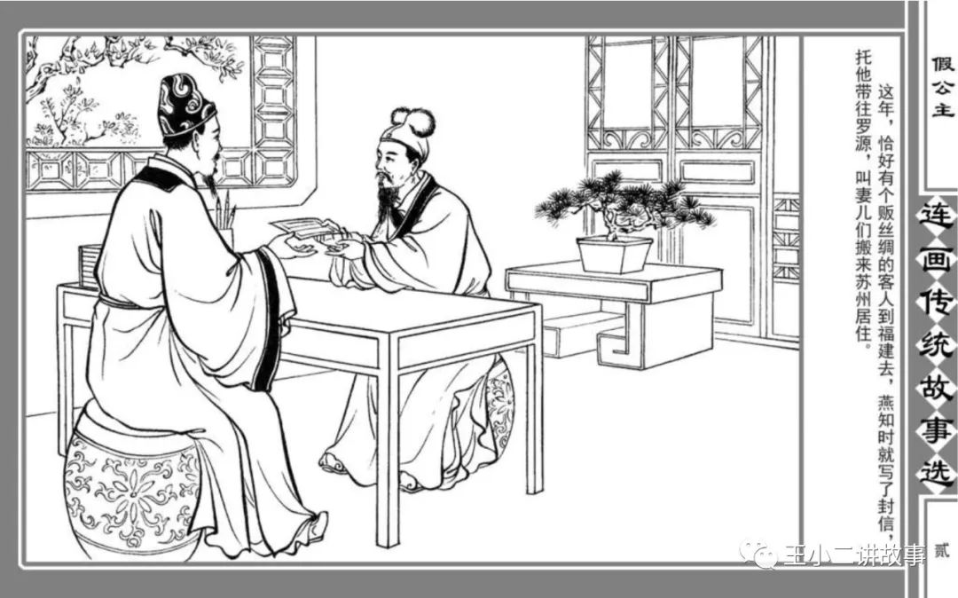 假公主