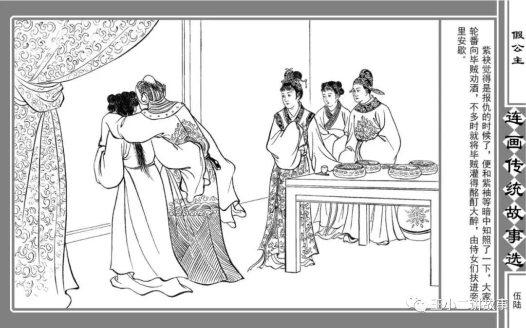 假公主