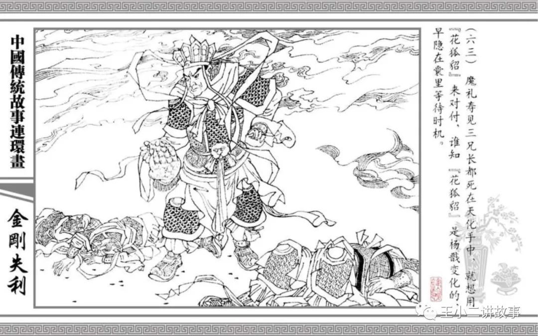 金剛失利