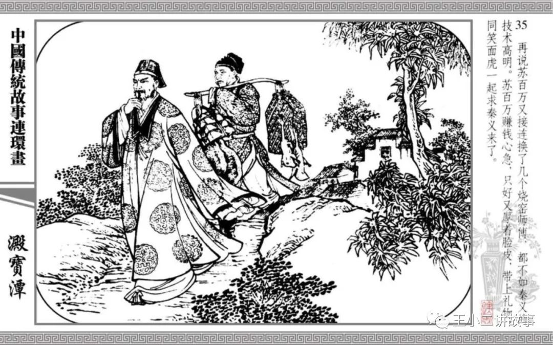 中國傳統故事-淀寶潭