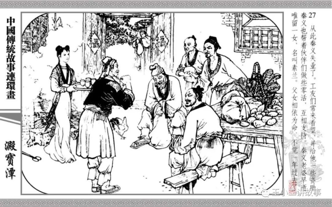 中國傳統故事-淀寶潭
