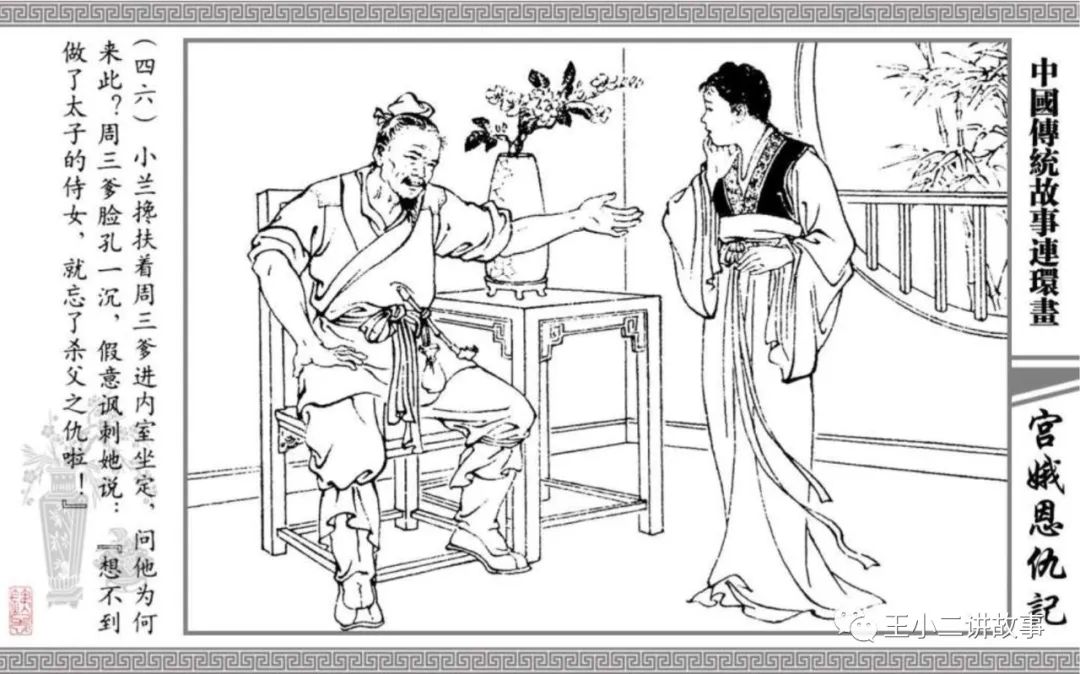 宮娥恩仇記