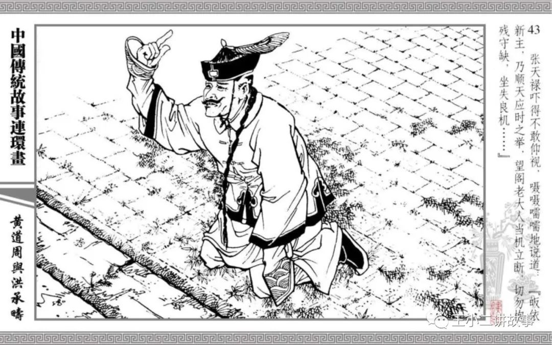 黃道周與洪承疇