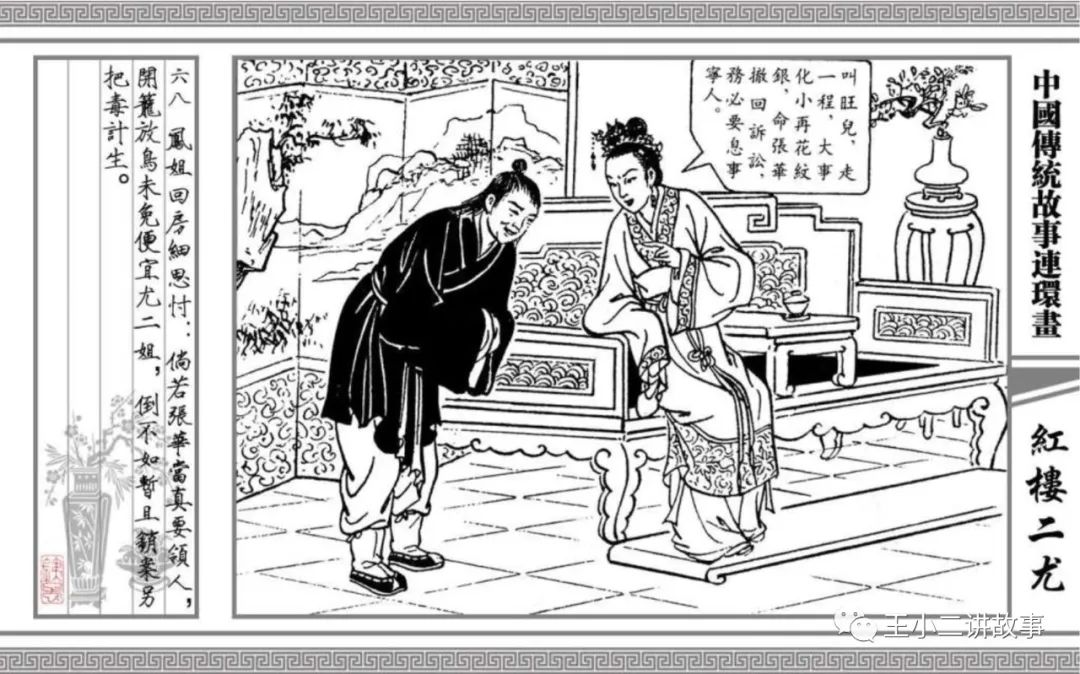 紅樓二尤