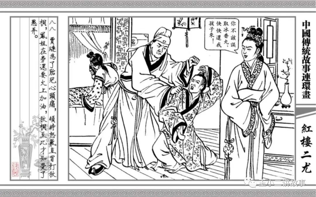 紅樓二尤