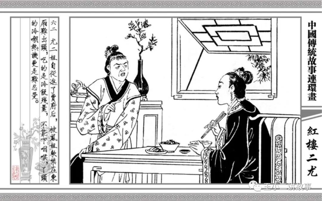 紅樓二尤