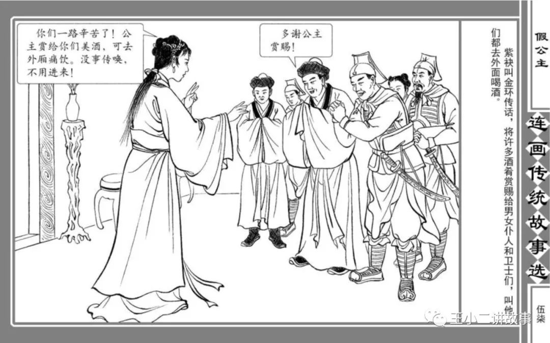 假公主