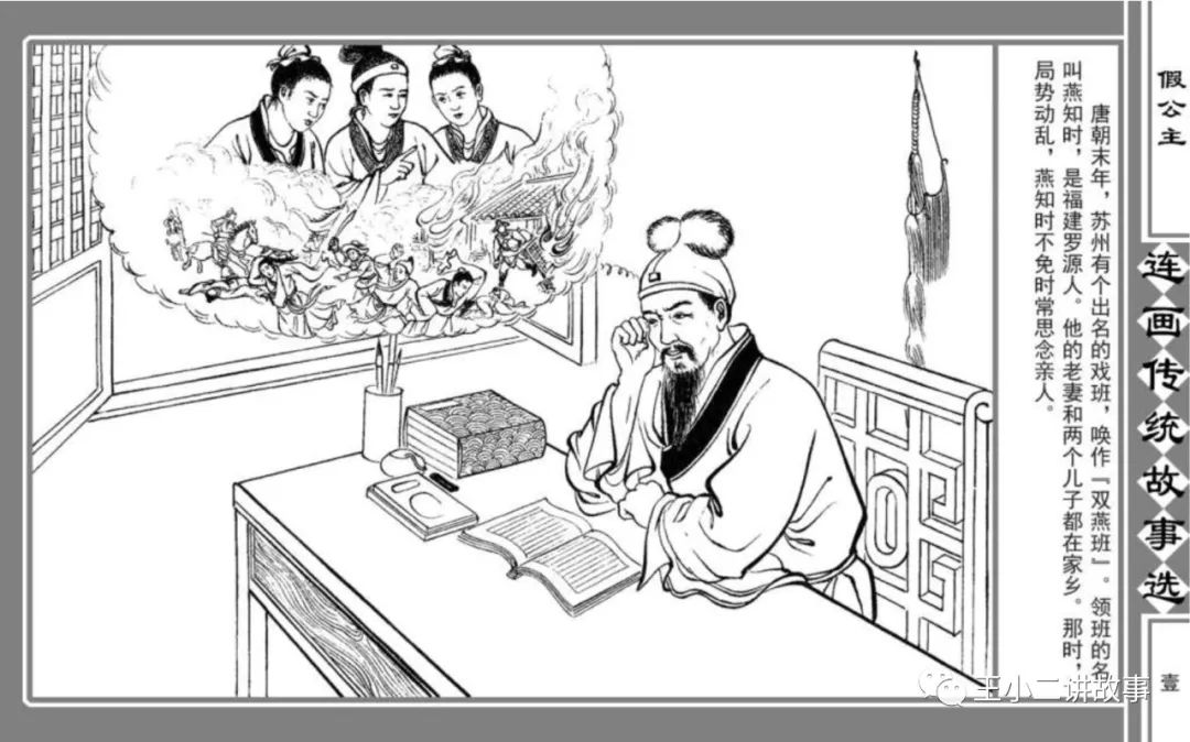 假公主