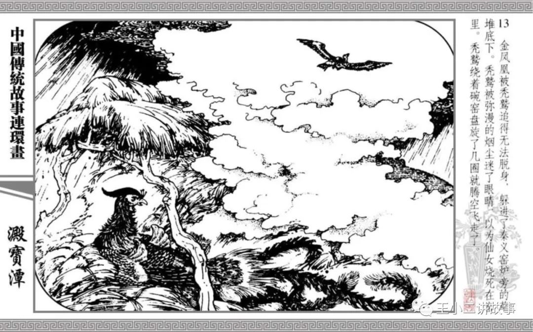 中國傳統故事-淀寶潭
