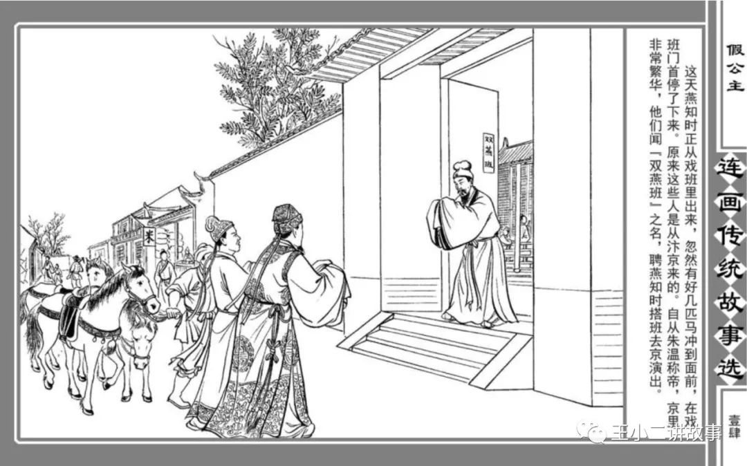假公主