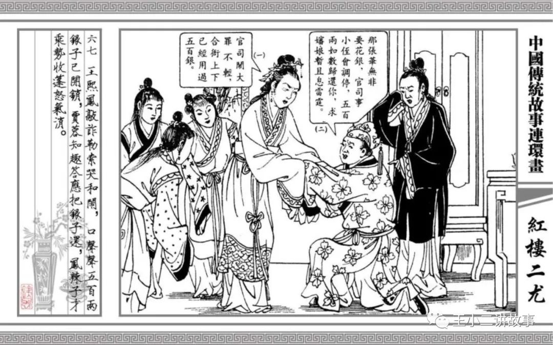 紅樓二尤