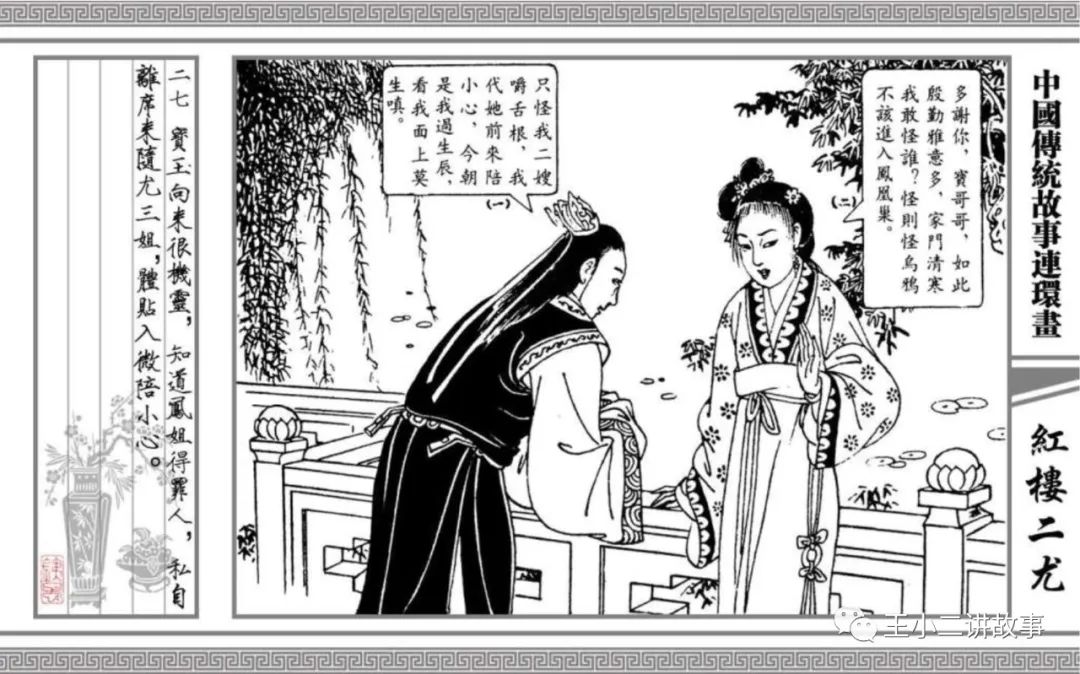 紅樓二尤
