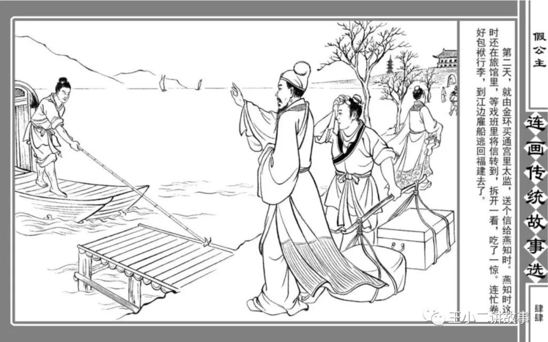 假公主