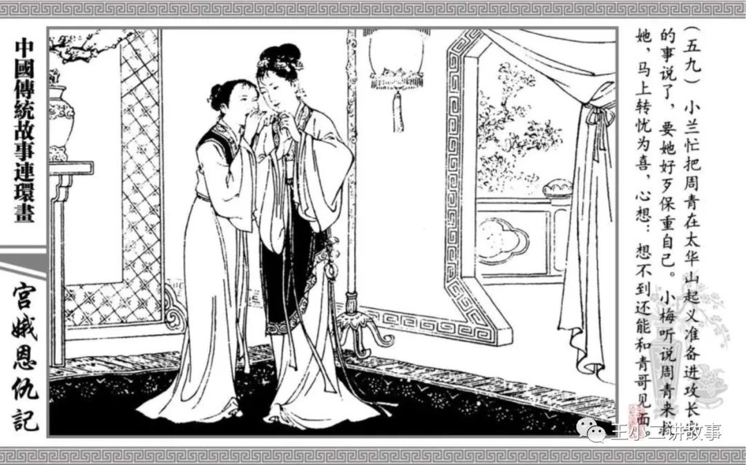 宮娥恩仇記