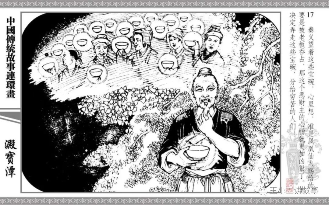中國傳統故事-淀寶潭