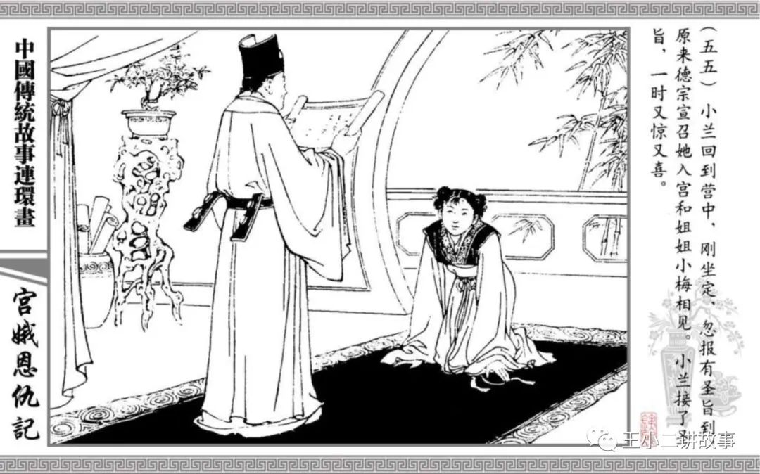 宮娥恩仇記