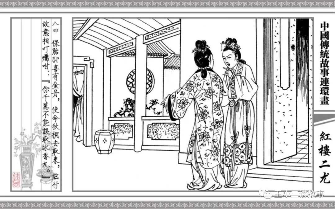 紅樓二尤