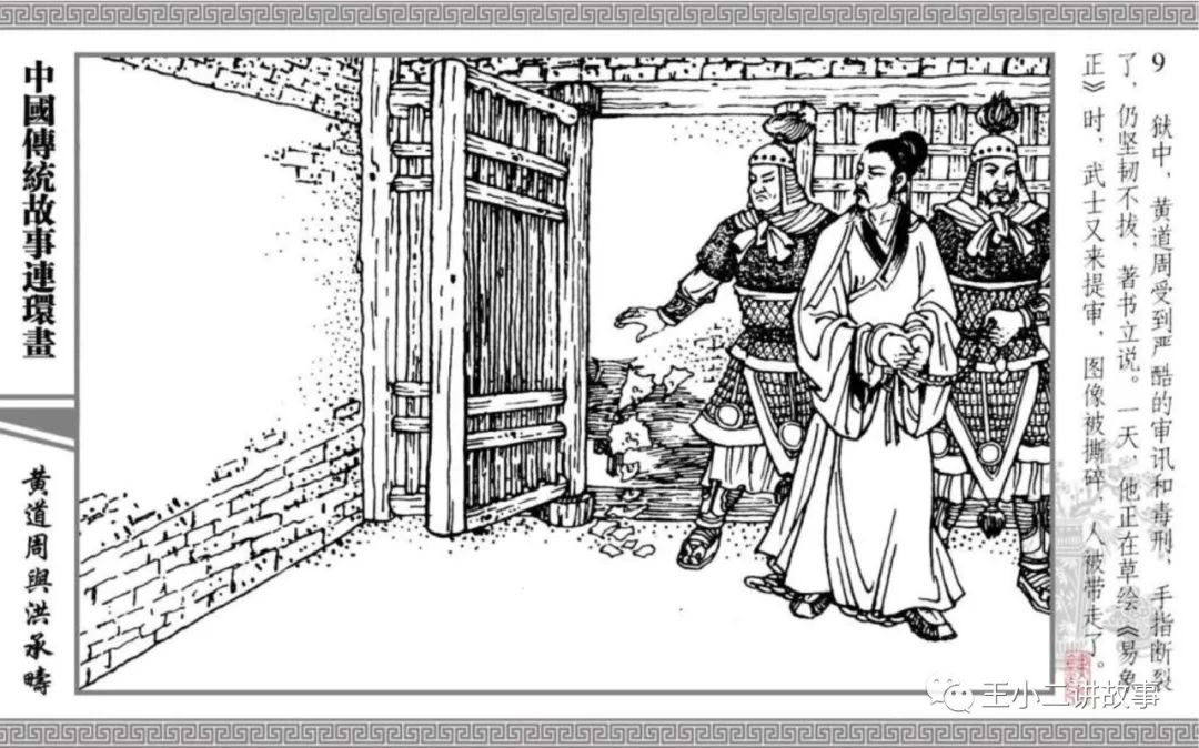 黃道周與洪承疇