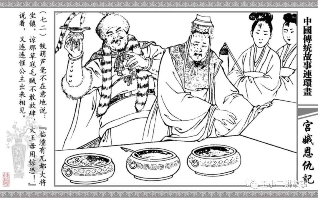 宮娥恩仇記