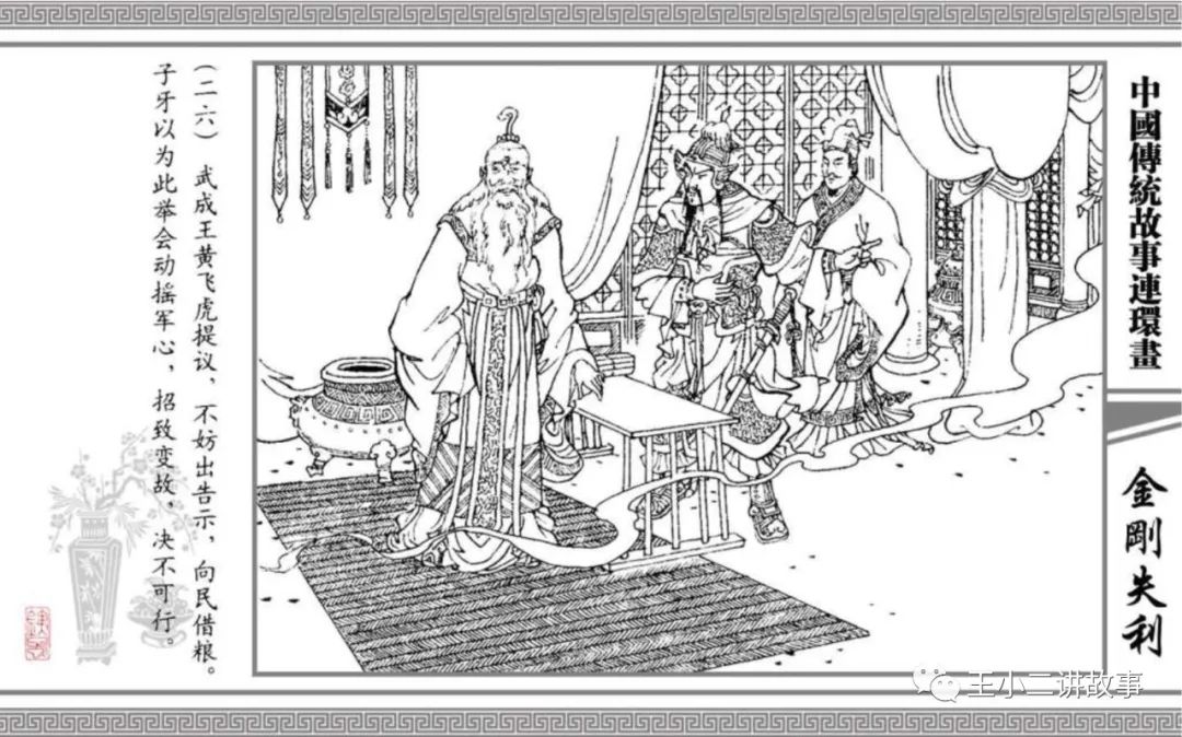金剛失利