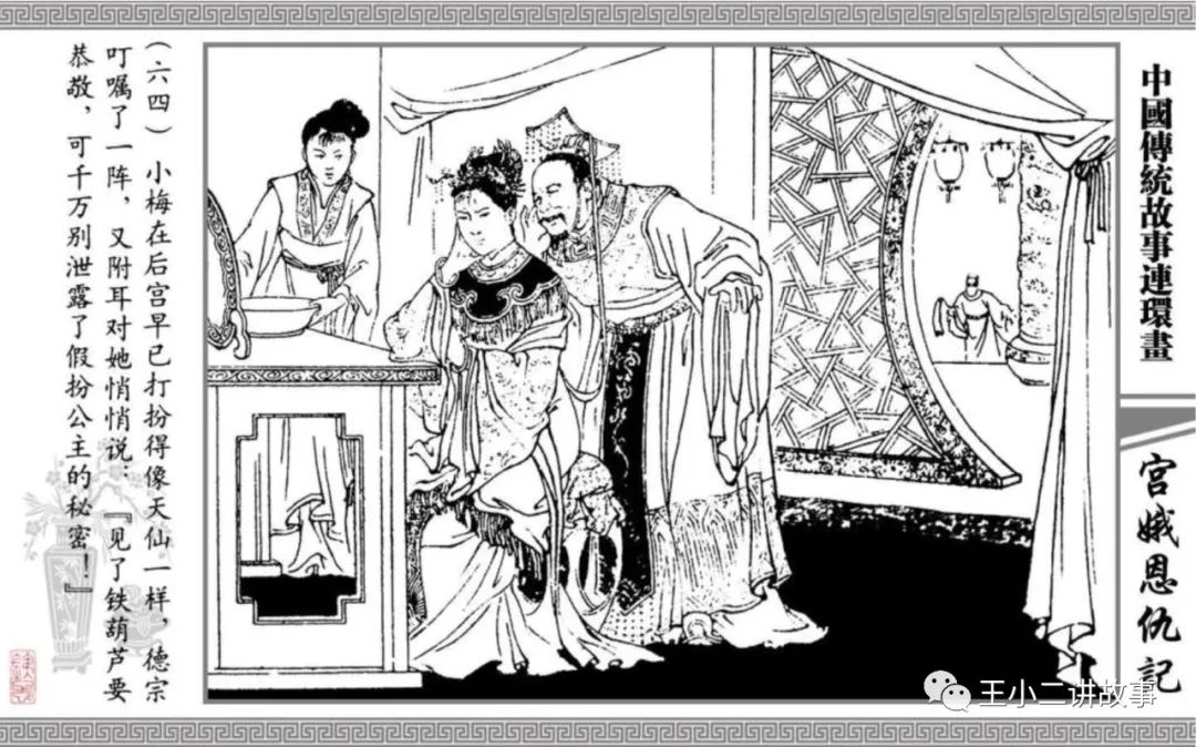 宮娥恩仇記