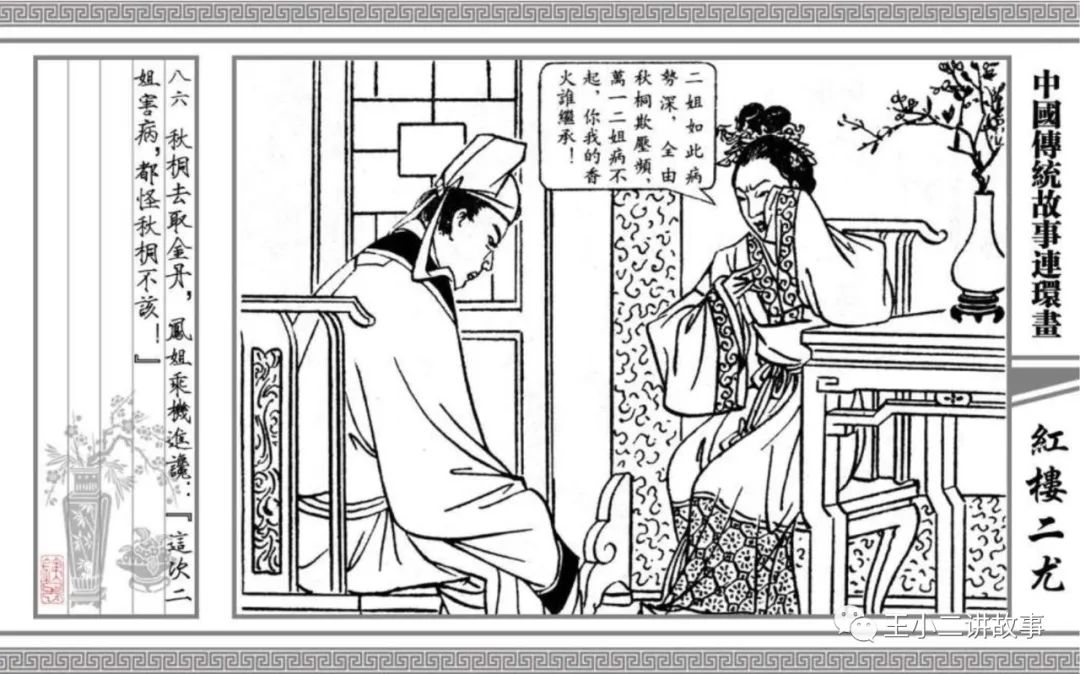 紅樓二尤
