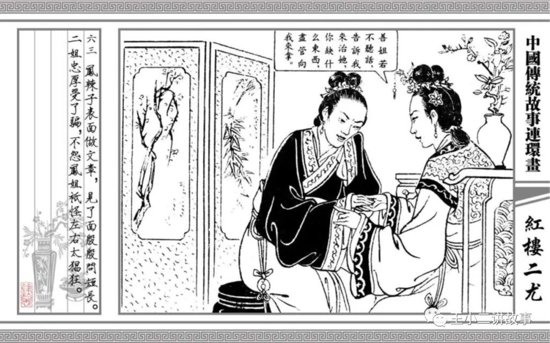 紅樓二尤