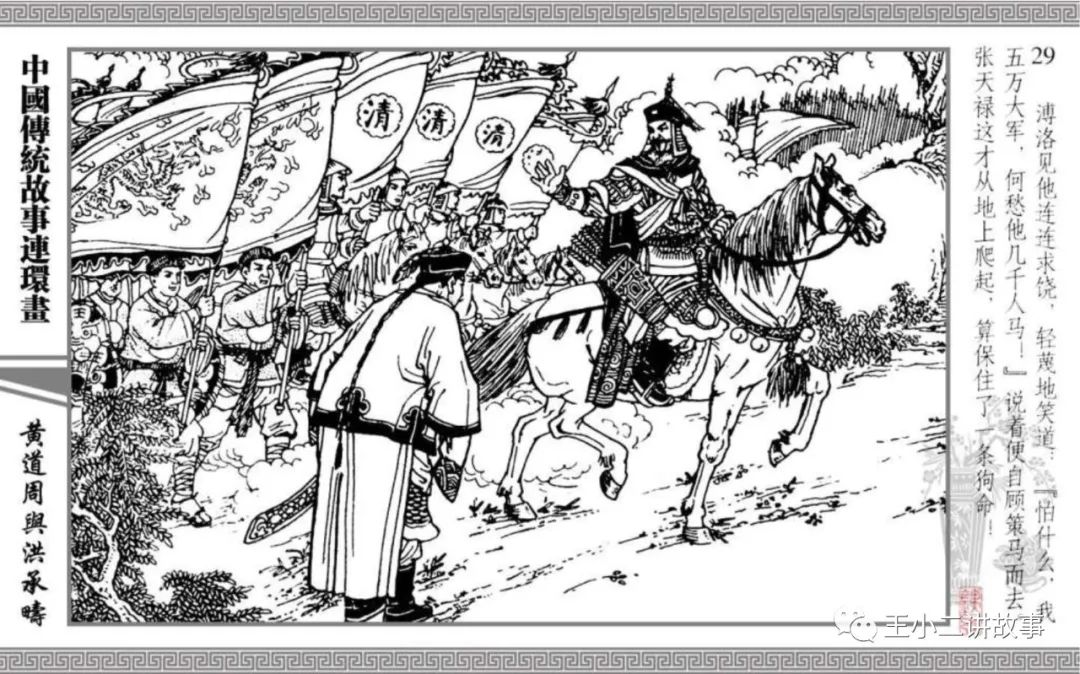 黃道周與洪承疇