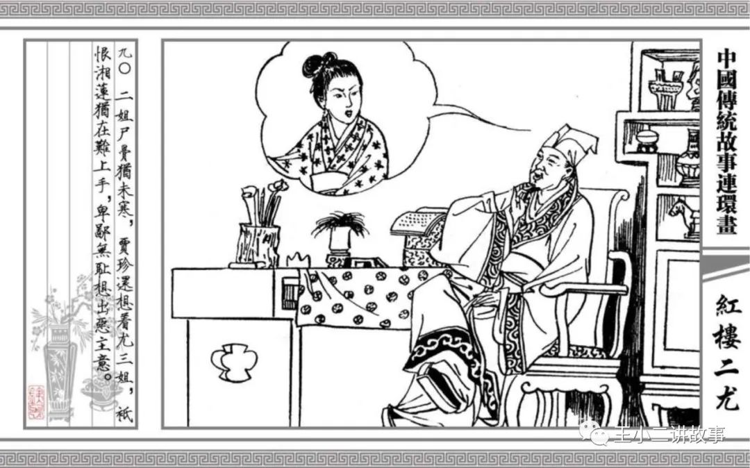 紅樓二尤