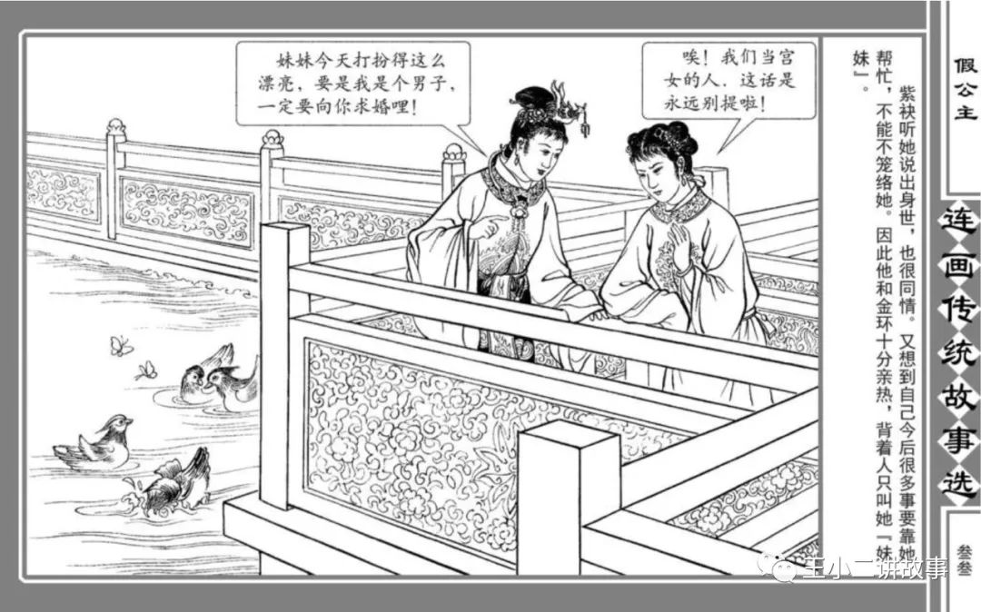 假公主