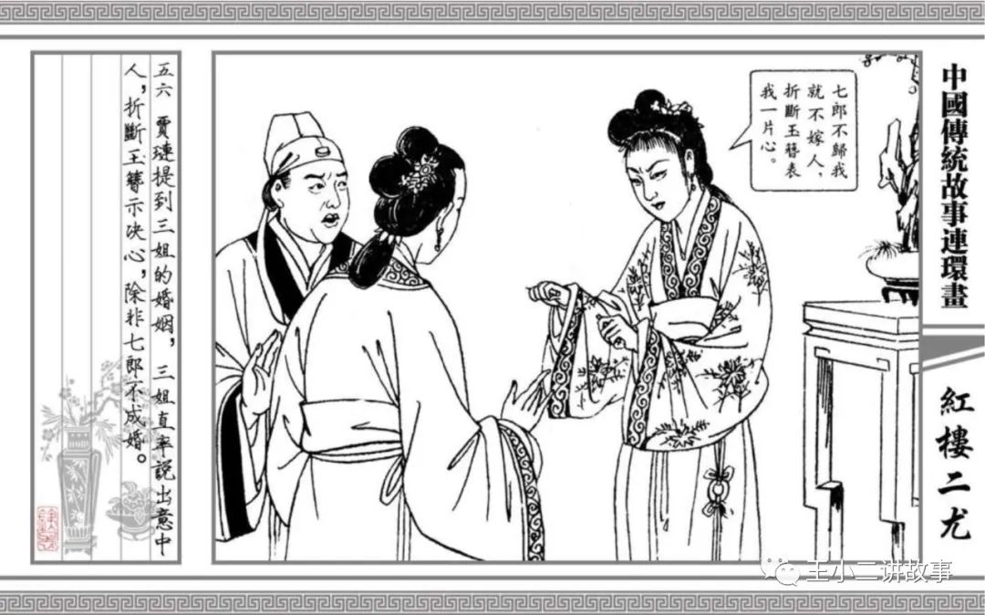 紅樓二尤
