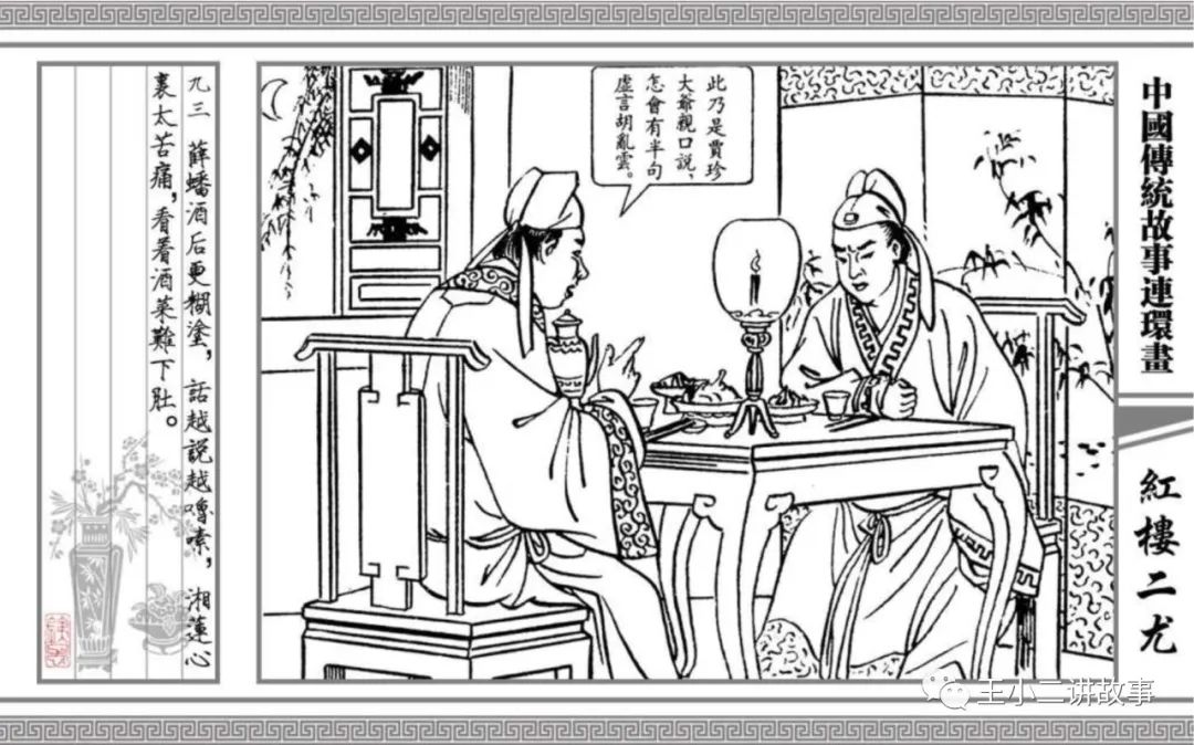 紅樓二尤