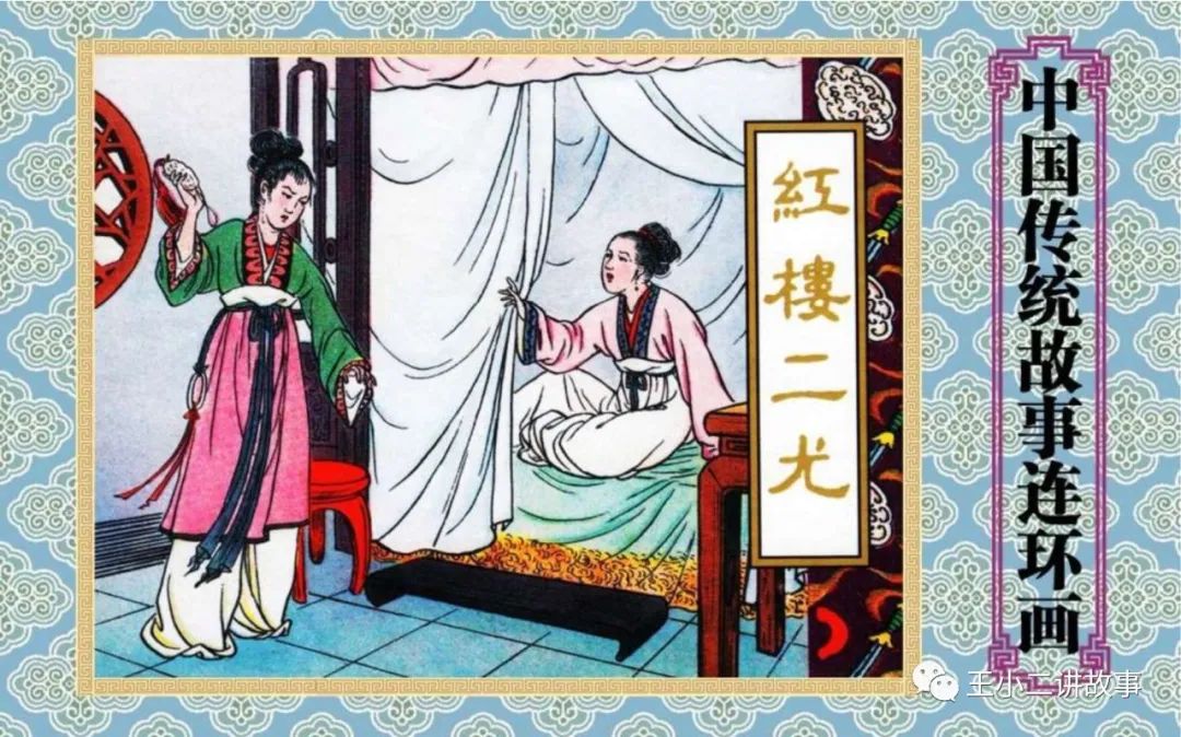 紅樓二尤