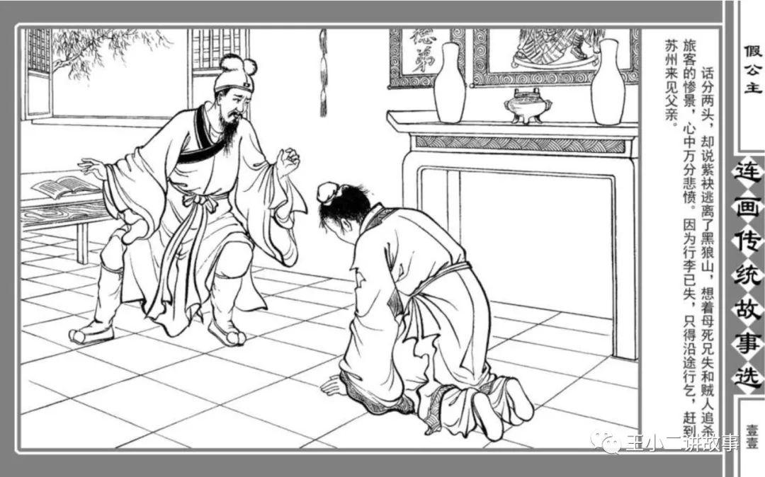 假公主