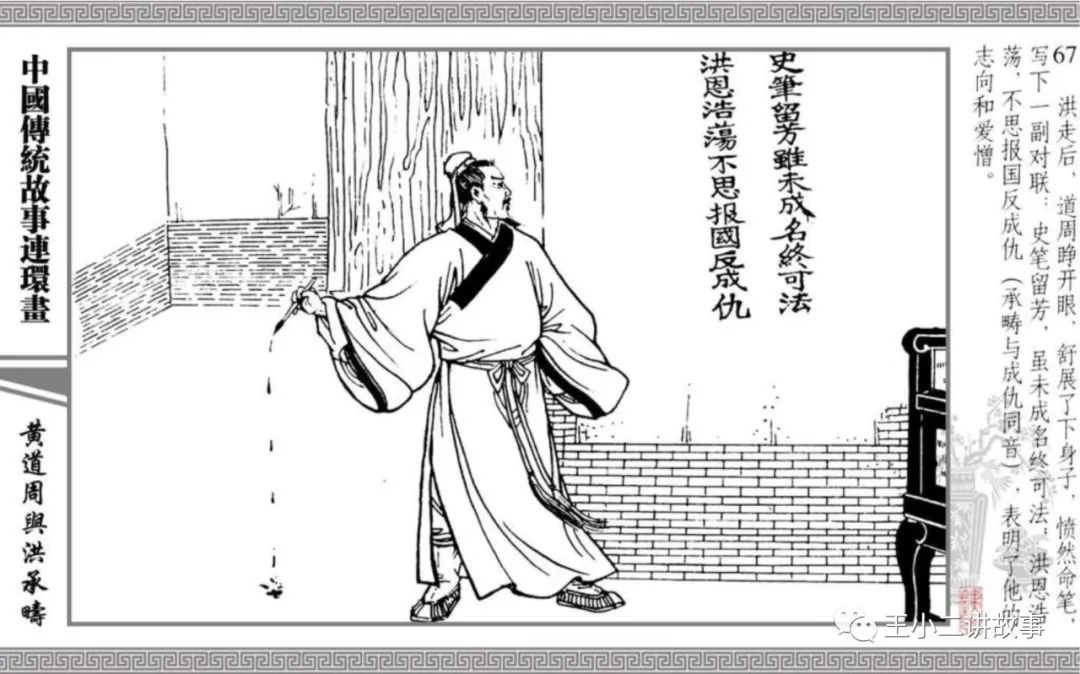 黃道周與洪承疇