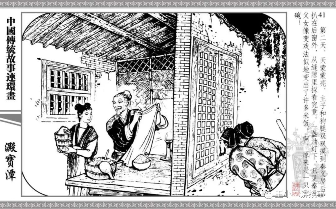 中國傳統故事-淀寶潭