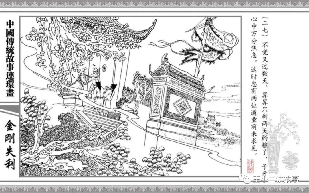 金剛失利