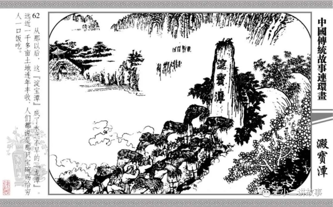 中國傳統故事-淀寶潭