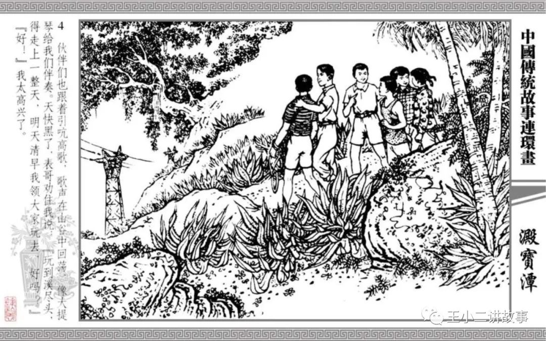 中國傳統故事-淀寶潭