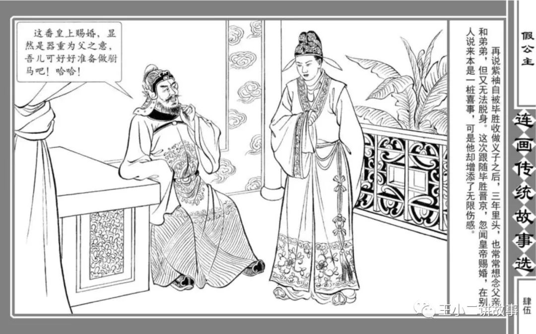 假公主