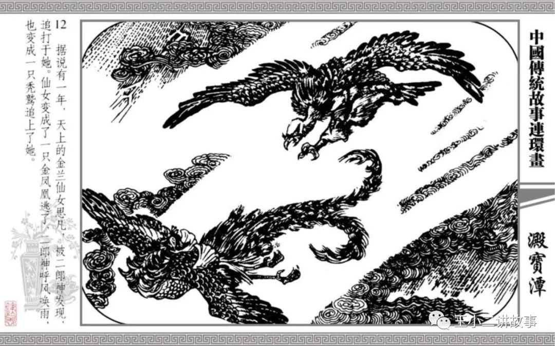 中國傳統故事-淀寶潭