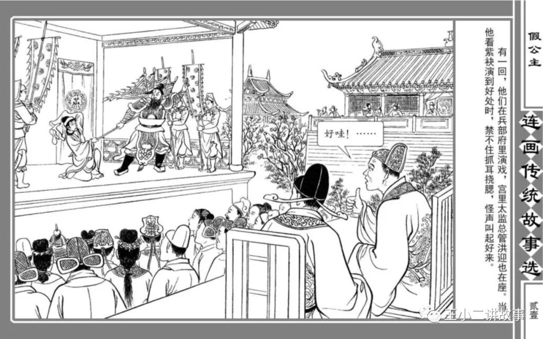 假公主