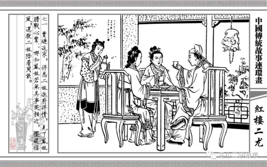 紅樓二尤