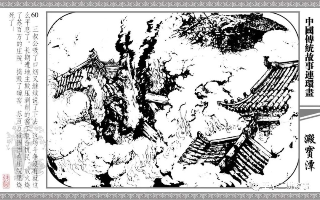 中國傳統故事-淀寶潭