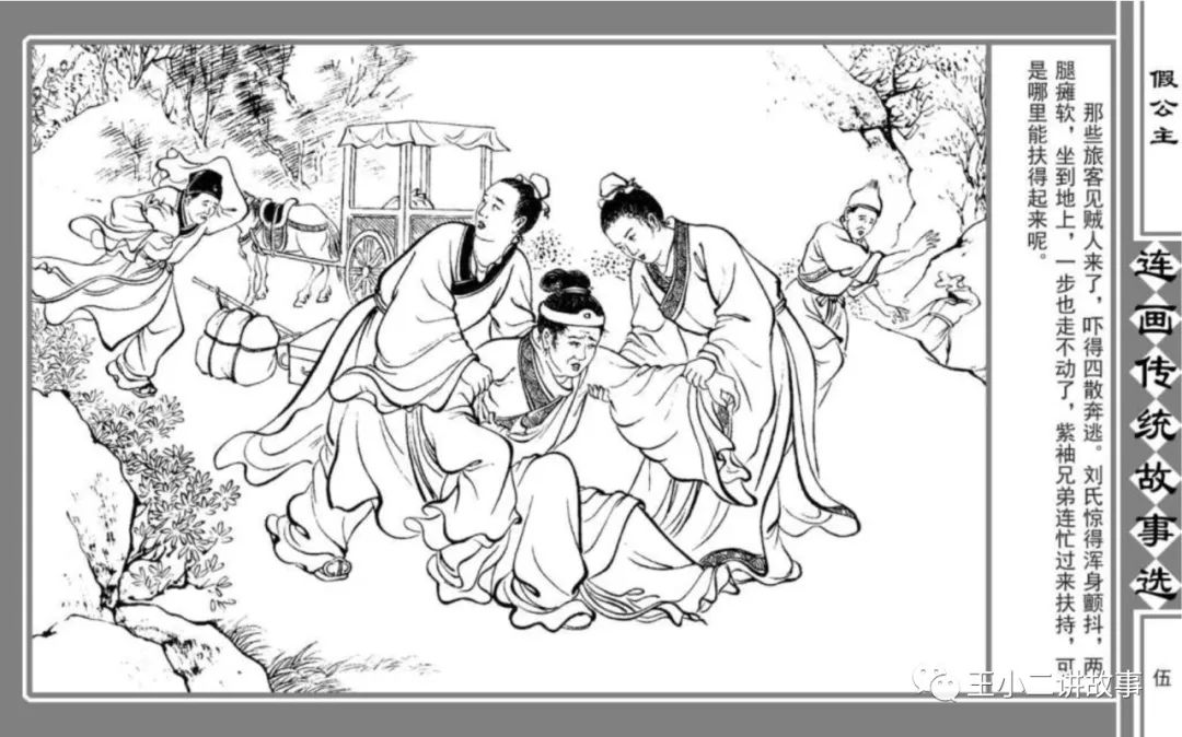 假公主